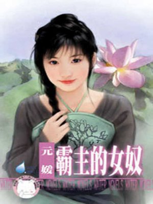 cover image of 相公好倒楣